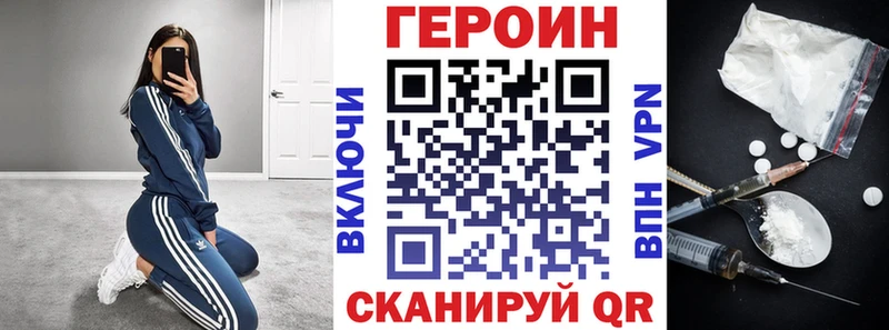Героин VHQ Купить закладки Боровичи